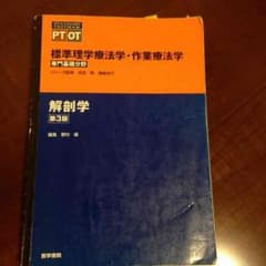 解剖 医学書のサムネイル