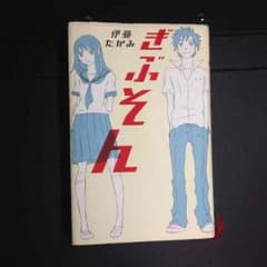 ぎぶそんのサムネイル
