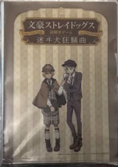 文スト クリアファイルのサムネイル