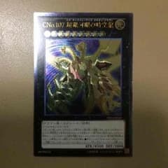 遊戯王 CNo.107 超銀河眼の時空龍のサムネイル