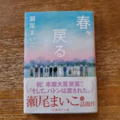 春、戻るのサムネイル
