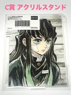 鬼滅の刃 全幕間画 Webくじ 柱稽古編 時透無一郎 C賞 アクリルスタンド