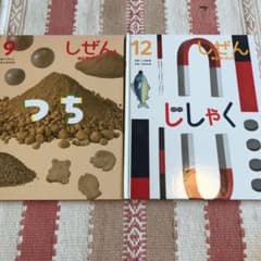 しぜん　キンダーブック　2020年9月号つち　12月号じしゃくのサムネイル
