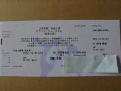 宝塚歌劇 雪組公演 蒼穹の昴のサムネイル