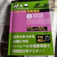 2019年用 センター試験実戦模試 1 英語のサムネイル