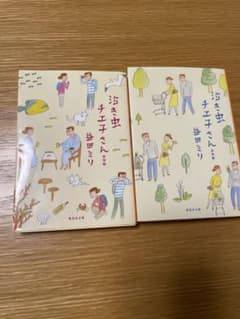 泣き虫チエ子さん 2冊セットのサムネイル