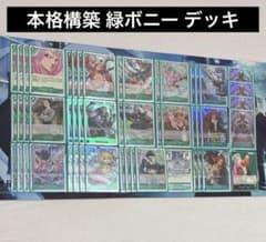 格安] ワンピースカード 緑ボニー 本格構築済みデッキ 51枚セット