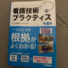 看護技術プラクティスのサムネイル