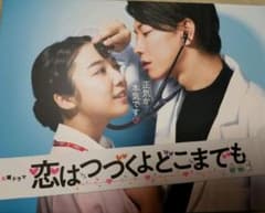 恋はつづくよどこまでも DVD-BOX〈6枚組〉のサムネイル