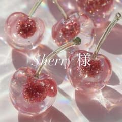 Sherry様のサムネイル