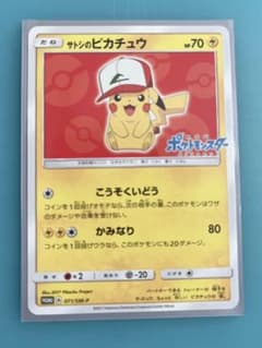 ポケモンカードゲーム サトシのピカチュウのサムネイル