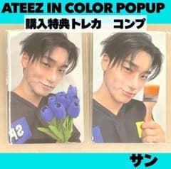 ATEEZ アチズ 購入特典トレカ コンプ POPUP サン C599 - メルカリ