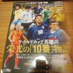 サッカー雑誌  Ken様専用商品のサムネイル