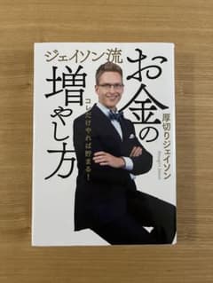 お金の増やし方 ジェイソン・フローのサムネイル