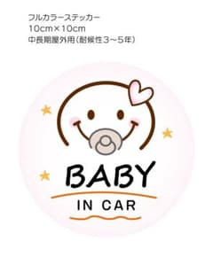 BABY IN CAR ステッカー 10cm フルカラーのサムネイル
