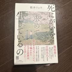 死にがいを求めて生きているの 朝井リョウのサムネイル