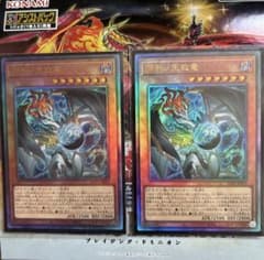 フィドラウリス＝ハルモニア 調和ノ天救竜 アルティメットレア 遊戯王