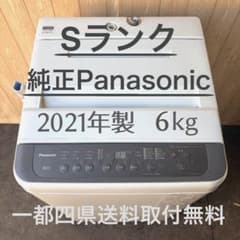 配送設置無料！純正Panasonicダークブラウンコンパクト洗濯機！完動超
