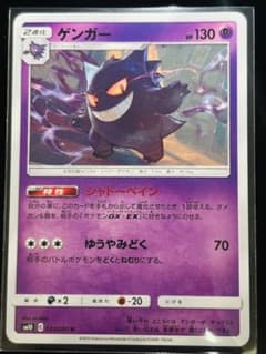 ゲンガー 130HP 2進化 ポケモンカード - メルカリ