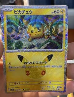 ピカチュウ レア部分が光っているのサムネイル