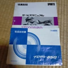 TDM850 サービスマニュアルと取扱説明書のサムネイル