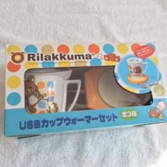 【値下げ】リラックマ UBSカップウォマーセットのサムネイル