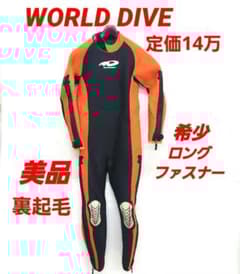 World Diveウェットスーツ　ロングファスナー 希少ロングファスナー ウェットスーツ ワールドダイブ スキューバ