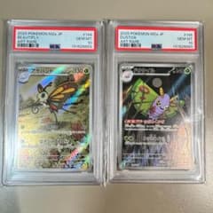 PSA10 アゲハント ドクケイル AR メガドリームex 連番 PSA10 アゲハント ドクケイル AR メガドリームex 連番 - メルカリ