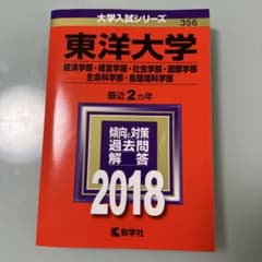 Toyo University (Economics, Business Administration, Social Sciences, International Studies, Life Sciences, Food and Environmental Sciences) 2018
