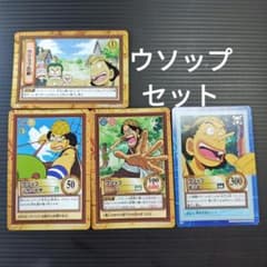 ウソップ 4種4枚セット 2000年BANDAIカードダス ワンピース - メルカリ