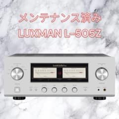 LUXMAN L-505Z メンテナンス済みPA-S - メルカリ