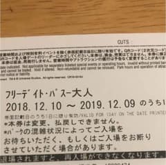 [新品]  USJペアチケット フリーデイトパスのサムネイル