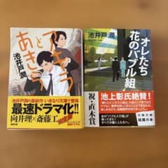 アキラとあきら　オレたち花のバブル組　セットのサムネイル