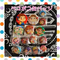 ペコちゃん ポコちゃん 缶バッジ 15点セット - メルカリ