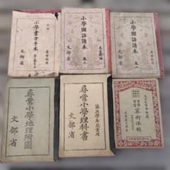 【激レア】明治44年 大正11年 尋常小学校 教科書 7冊文部省 理科 書き方 大正昭和古い教科書 尋常小学6冊、大正2年尋常小学地理附圖込 - メルカリ