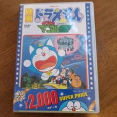 映画ドラえもん のび太とアニマル惑星(プラネット)　DVDのサムネイル