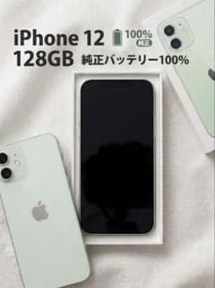 iPhone12 128GB ホワイト　バッテリー　純正品　100% 純正バッテリー新品100%】 iPhone 12 グリーン128GB - メルカリ
