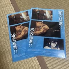 鬼滅の刃 嘴平伊之助 クリアファイル 2枚セットのサムネイル