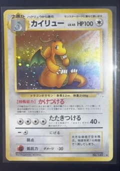 ス*k様 カイリュー ★ 第3弾拡張パック 化石の秘密のサムネイル