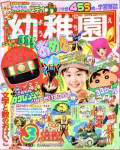 1994年幼稚園3月号ウェディングピーチ、発表号イラスト比路あゆみ