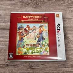 【最終値下げ】3DS はじまりの大地 牧場物語 ハッピープライスセレクション