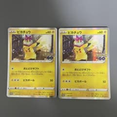 極美品】ポケモンカード ピカチュウ 2枚セット ポケモンGO プロモ