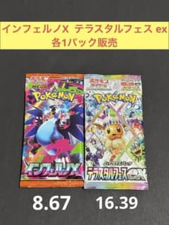 インフェルノXブラックホワイトテラスタルバトルパートナーズロケット団バラパック インフェルノX テラスタルフェス 各1パック販売【未開封】 - メルカリ
