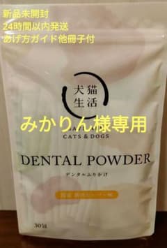 週末限定お値下げ中】犬猫生活 デンタルふりかけ 30包 国産鶏肉&レバー