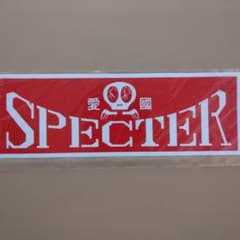 SPECTER スペクターステッカー CRS 暴走 旧車 CB GS FX GT - メルカリ