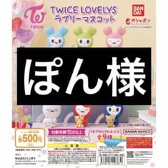 TWICE LOVELY ぽん様のサムネイル