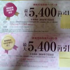ドコモクーポンのサムネイル