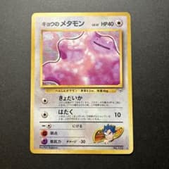 ポケモンカード 旧裏 キョウのメタモン LV.12 No.132 - メルカリ