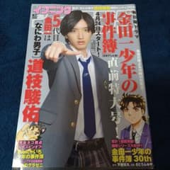 切り抜き 金田一少年の事件簿×道枝駿佑 - メルカリ