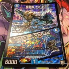 龍装艦 チェンジザのサムネイル